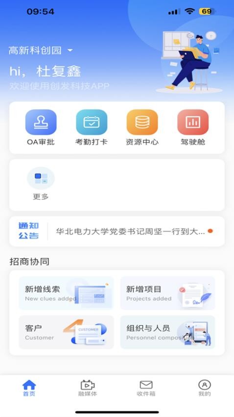 创发科技官方版v1.0.0.17(1)