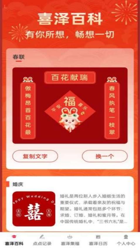 喜泽点点官网版v1.0.0(1)