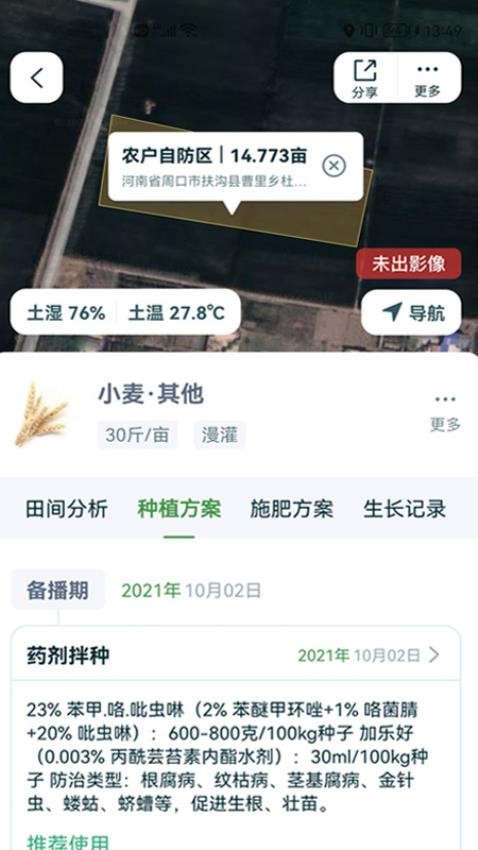 中国农资为农app官方版v1.2.1(2)