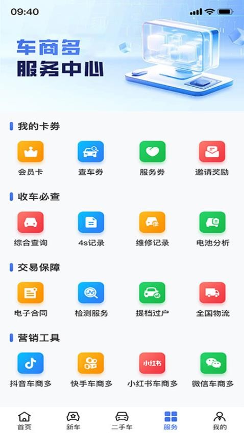 車商多商家版APP