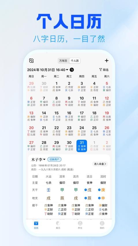 天乙万年历最新版v1.0.0(4)