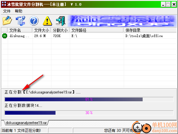 冰雪批量文件分割机