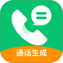 通話記錄生成器app v1.1.9