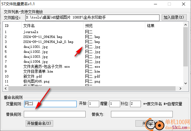 57文件批量更名