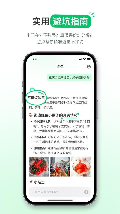 點點APP最新版v1.13.0 3