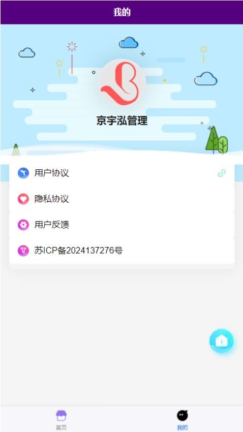 京宇泓管理官网版v1.0.0(1)