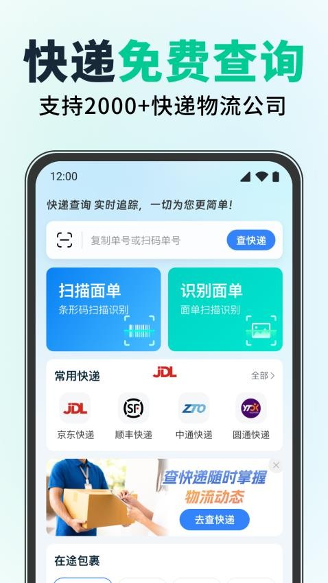 快递单自动识别查询最新版v1.0.0(2)