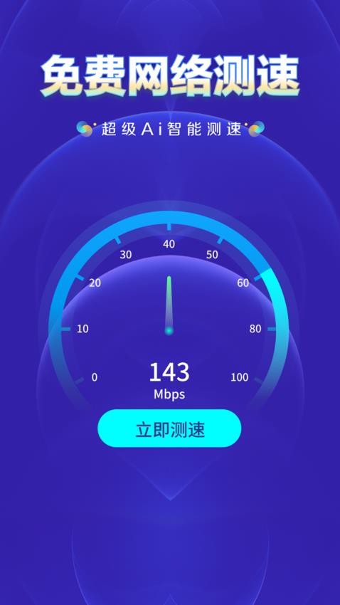 WiFi钥匙上网大师手机版v4.3.57.01E 4