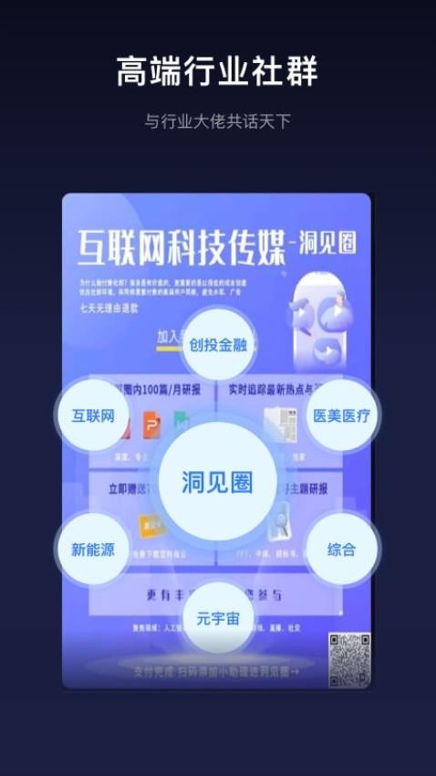 洞见研报app官方版v1.2.4(2)