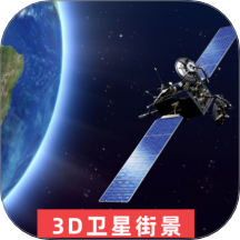 3D世界街景地圖最新版 v10.0