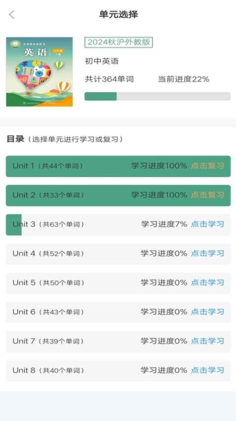 单词突击营软件免费版v1.0.3(3)