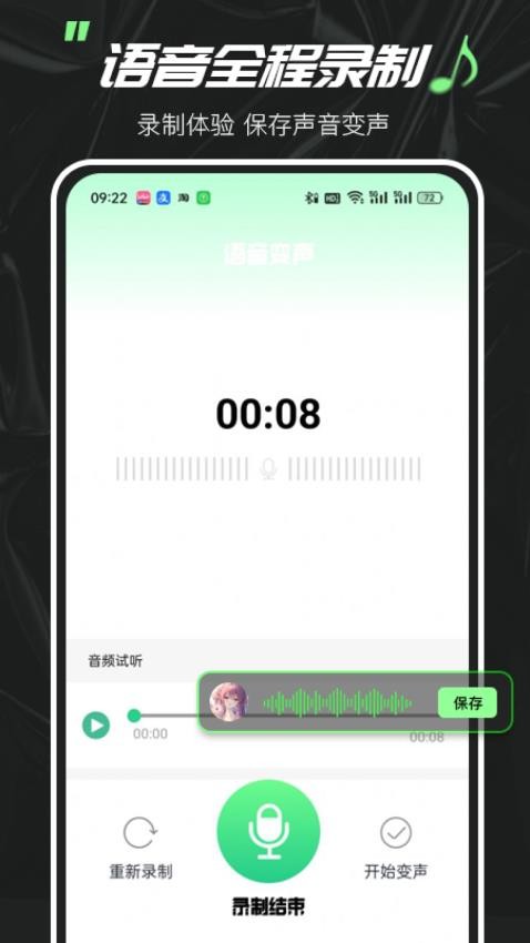 实时变声器大师最新版v1.0.2 3