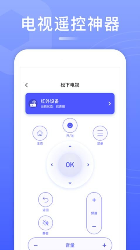 智能電視遙控器軟件v2.4.6 3