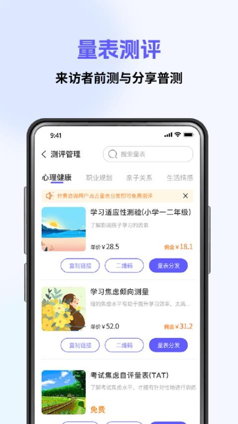 心海咨询师手机版