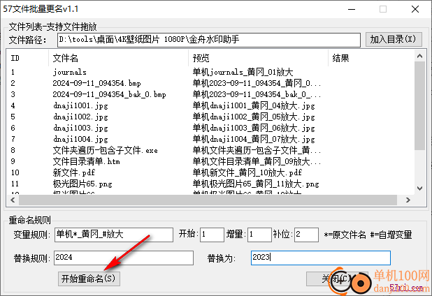 57文件批量更名