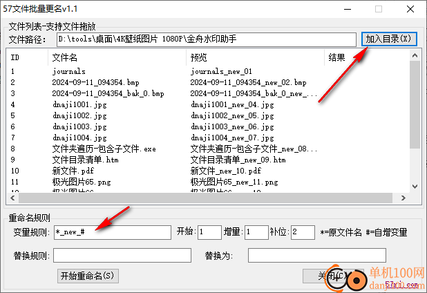 57文件批量更名