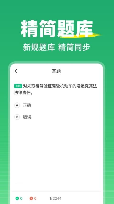 驾考一点速通官网版v1.0.0 1