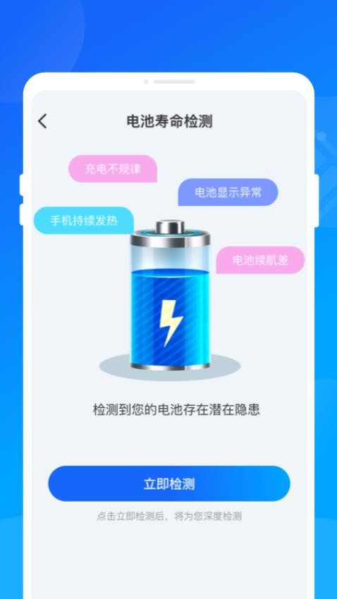 聚能省電助手最新版