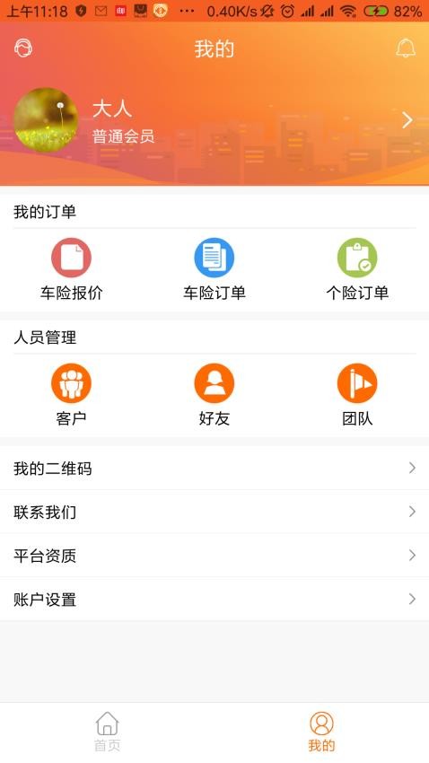 腾顺保险官网版v3.10.0(4)