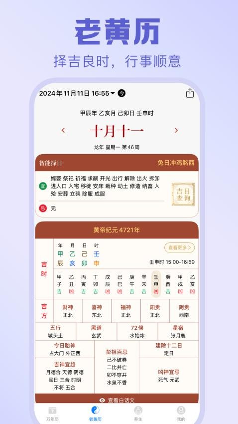 天乙万年历最新版v1.0.0(2)