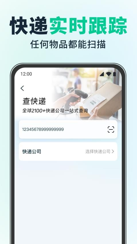 快递单自动识别查询最新版v1.0.0(1)