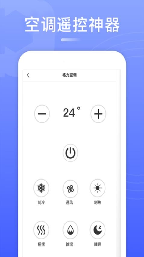 智能電視遙控器軟件v2.4.6 1