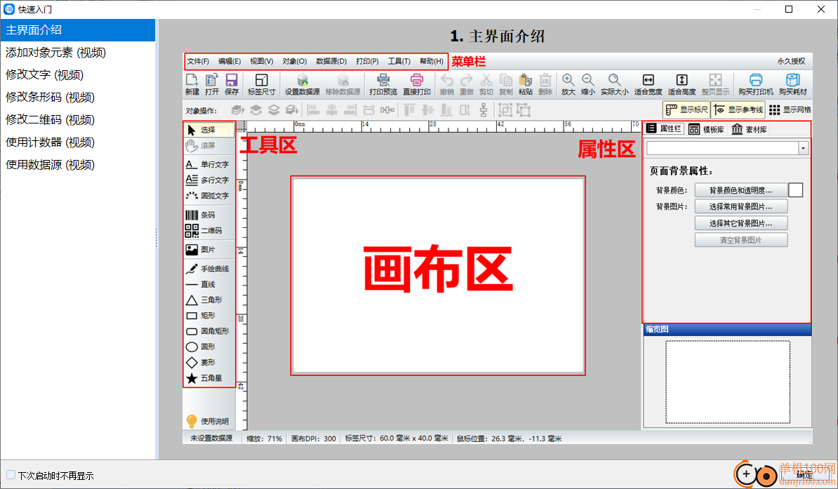 神奇條碼標簽打印系統