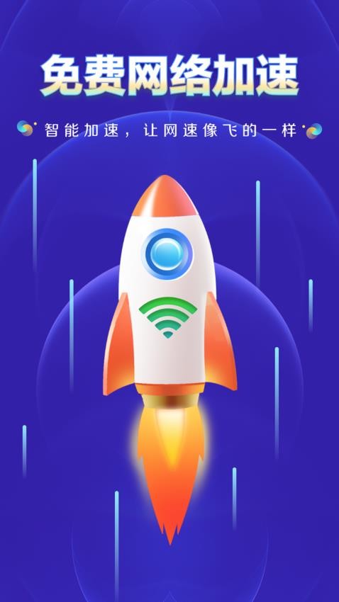 WiFi钥匙上网大师手机版v4.3.57.01E 1