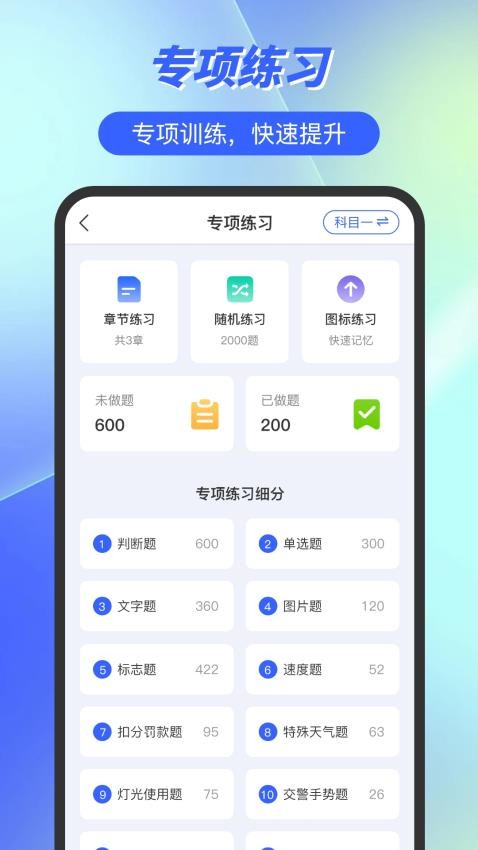 摩托车驾照e点通官方版v3.0.5 3