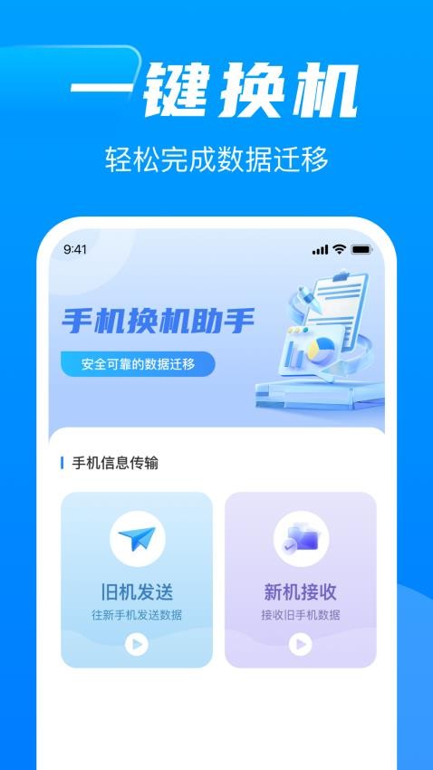 换机同步精灵免费版v1.0.0(3)