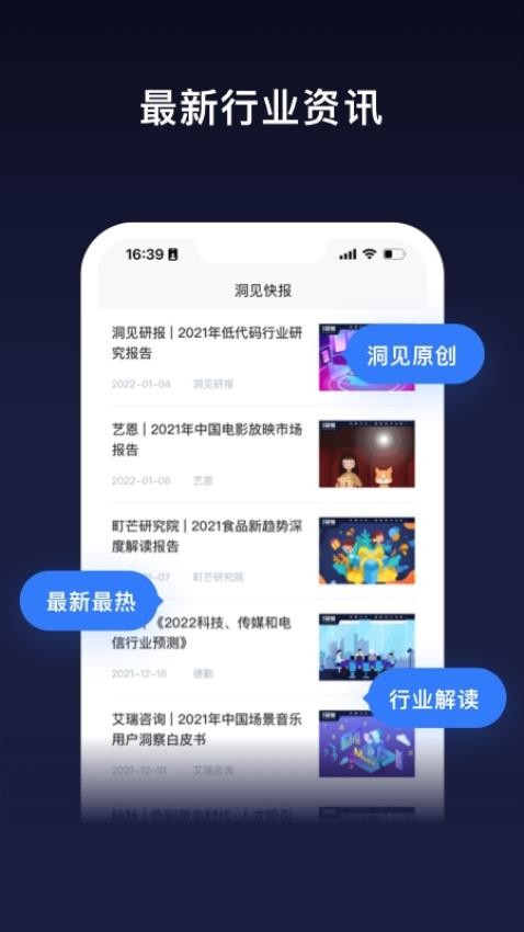 洞見研報app官方版v1.2.4 4