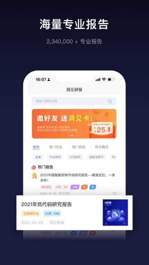 洞见研报app官方版v1.2.4(1)