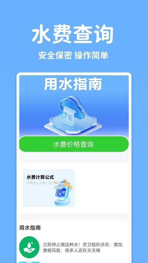 水电查查app官网版v1.0.0.2(3)