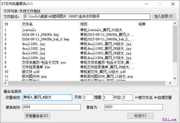 57文件批量更名