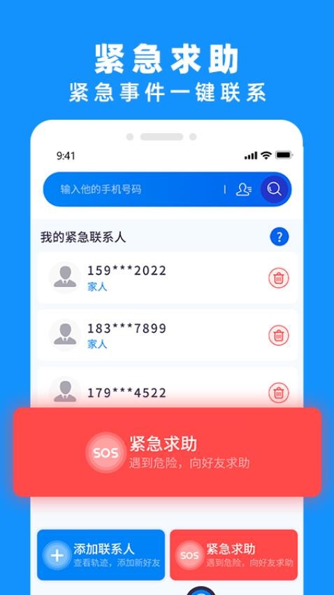 手机定位实时找人Appv4.5 3