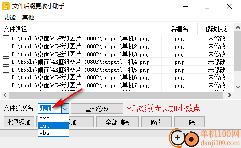 文件后缀更改小助手