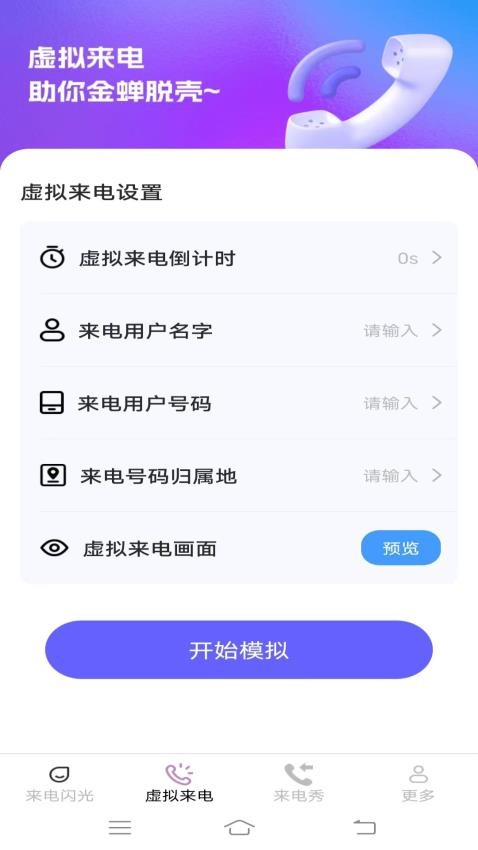 甜美来电免费版v2.6.4.2(2)