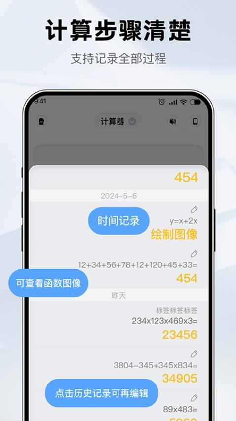 安卓全能计算器免费版v1.0.1 3