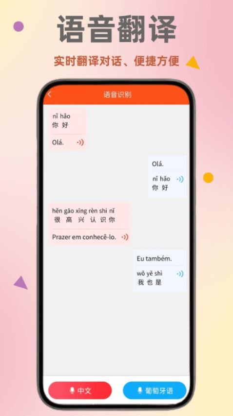 葡萄牙语翻译通免费版v1.0.0(1)