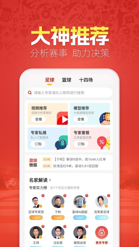 盈球大师免费版v8.0.1(4)