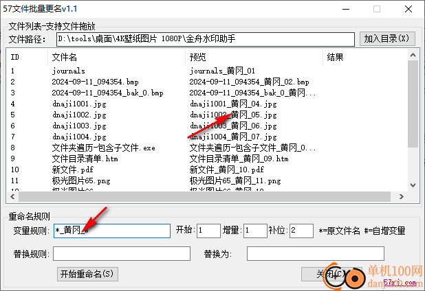 57文件批量更名