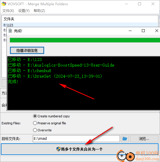 VOVSOFT Merge Multiple Folders(文件夹合并)