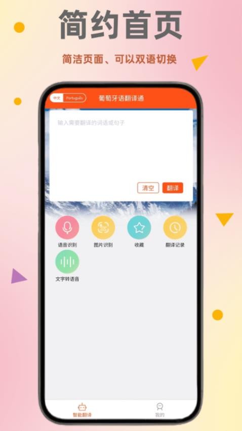 葡萄牙语翻译通免费版v1.0.0(3)