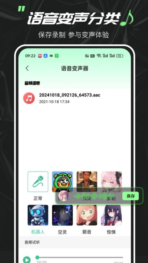 实时变声器大师最新版v1.0.2 2