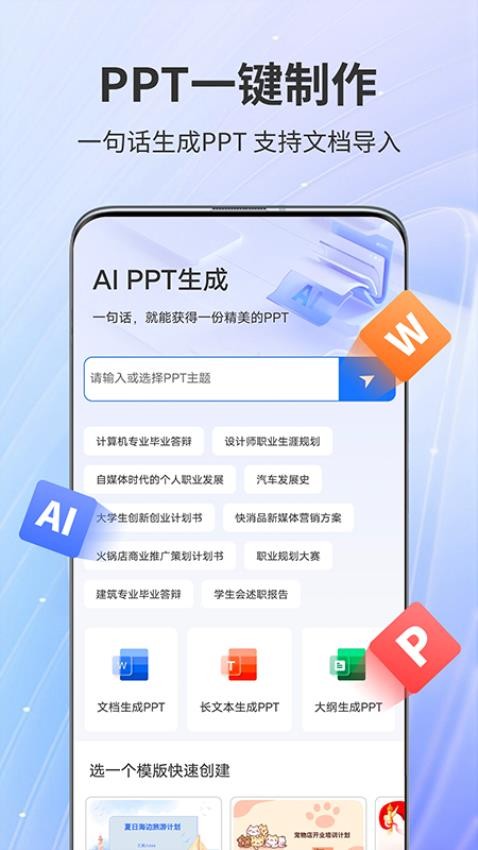 AiPPT專家手機版v1.0.15 4