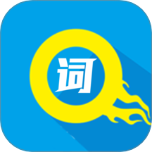 單詞突擊營(yíng)軟件免費(fèi)版 v1.0.4