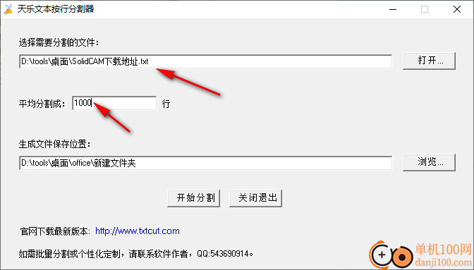 天乐文本文件按行分割器