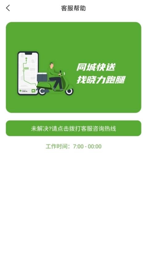 晓力跑腿骑手端app最新版v2.0.7 2