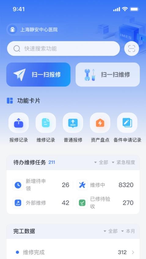 iMES医维佳官方版v1.2.5(3)