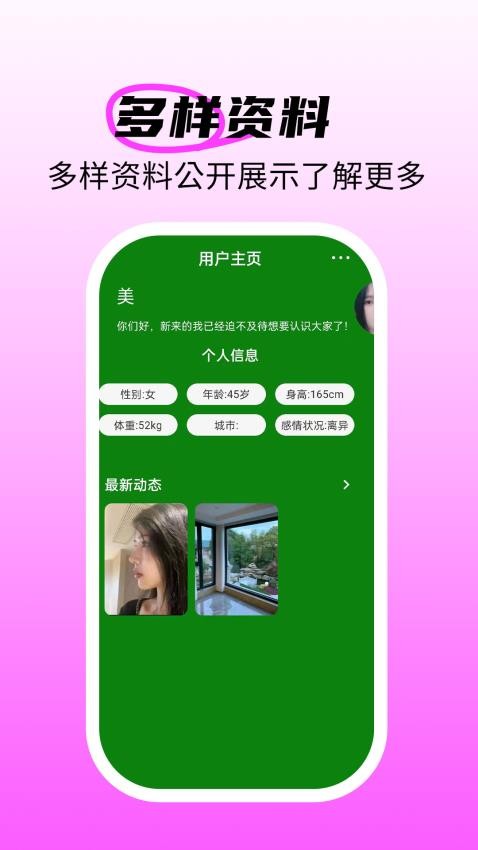 觅陌免费版v19.0.6(2)